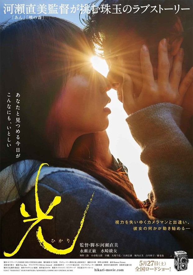 Radiance, reż. Naomi Kawase