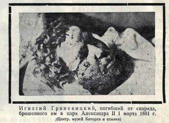Ciało Ignacego Hryniewieckiego