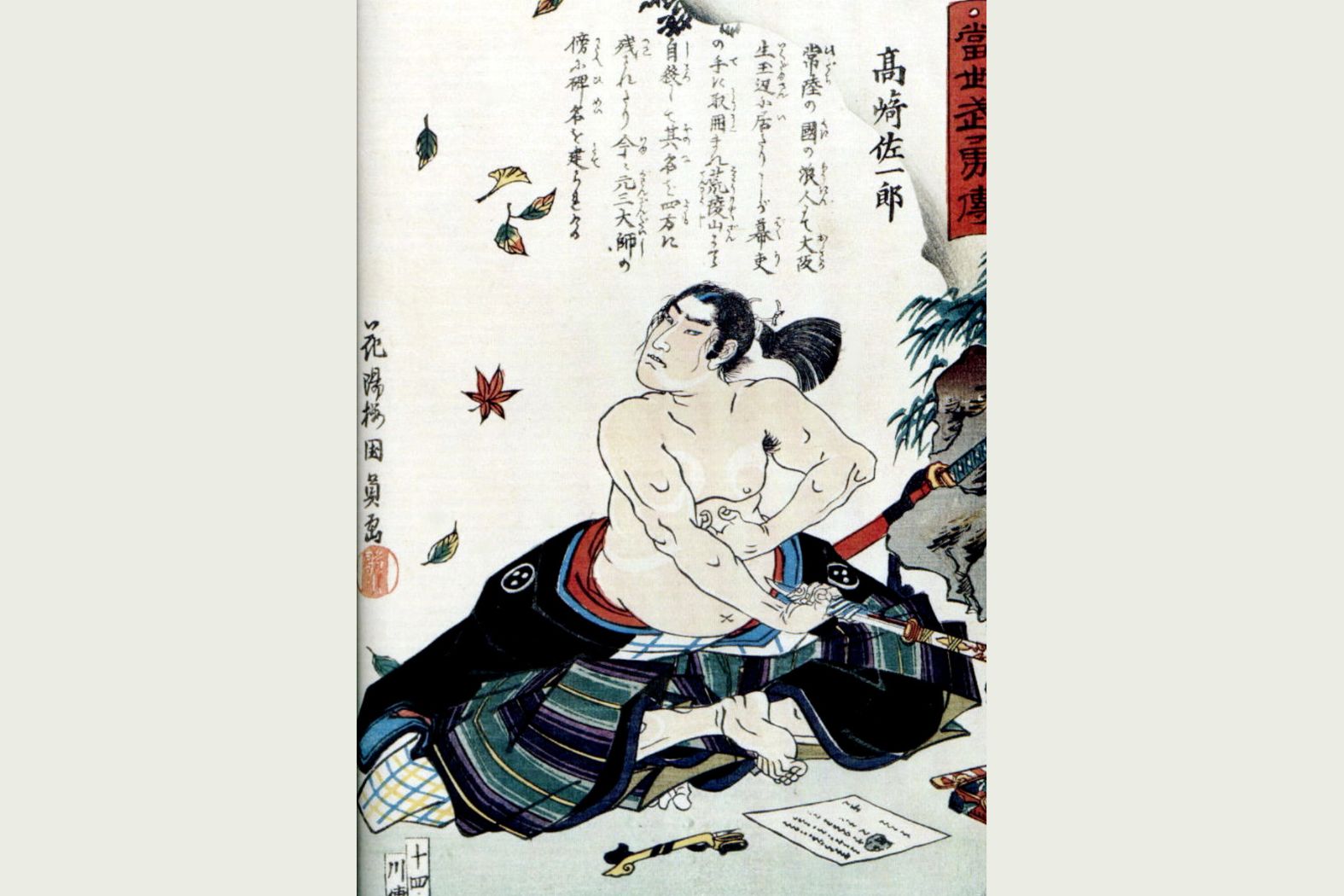 Seppuku