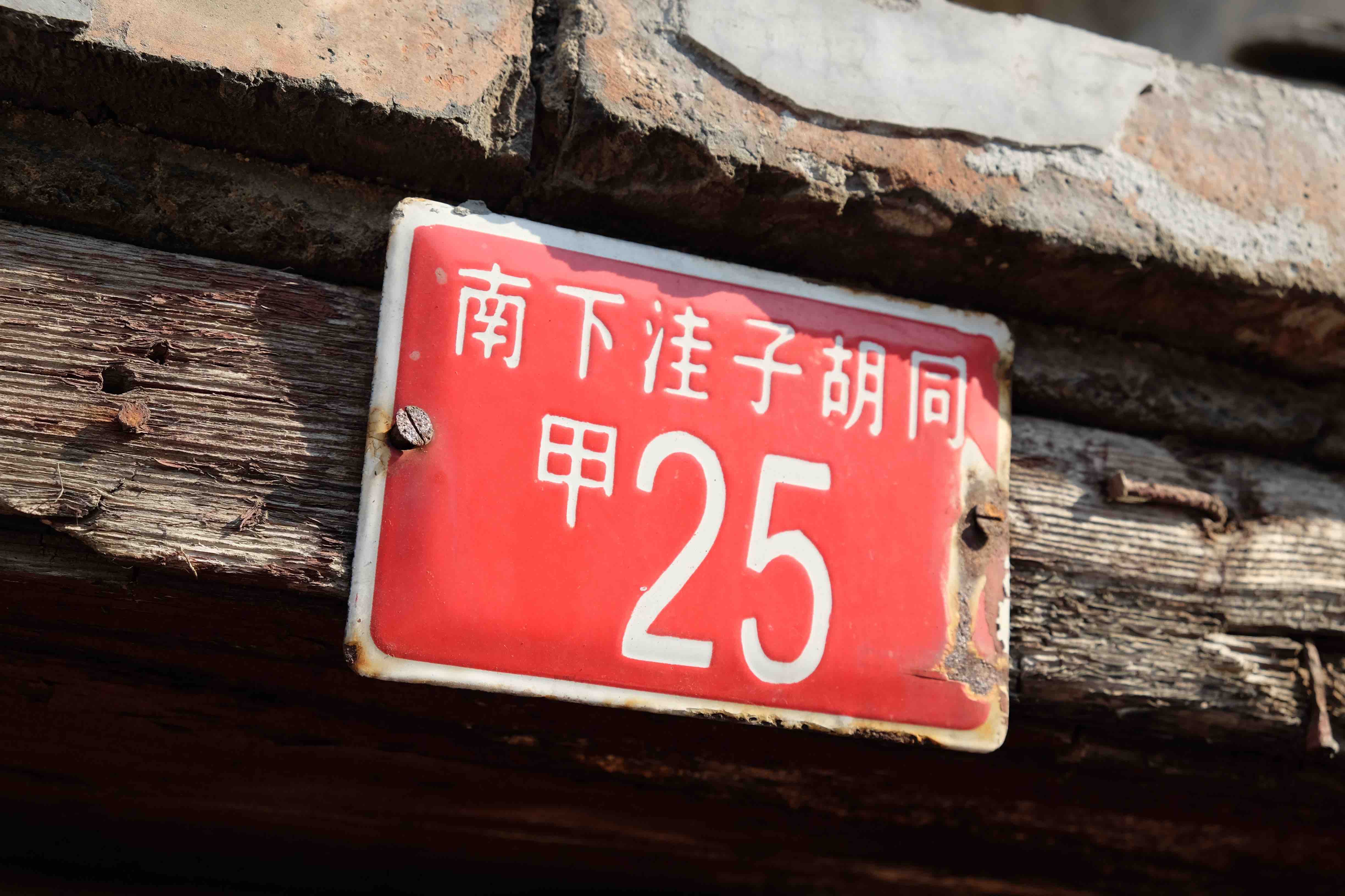 Hutong w Pekinie