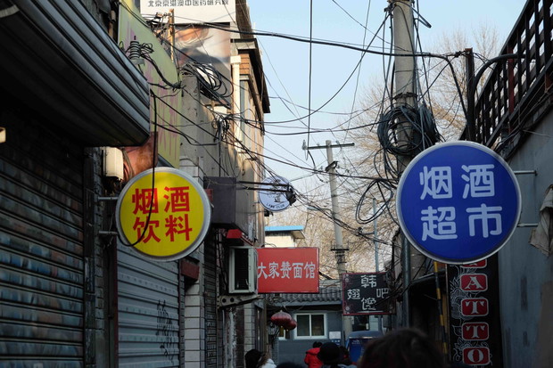 Hutong w Pekinie