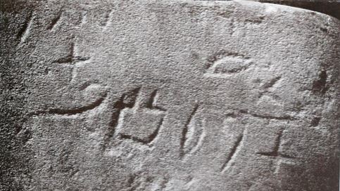 Inskrypcja 346 odkryta w 1906 roku przez Hildę i Flindersa Petrie w świątyni Hathor w Serabit el-Khadim, jest jednym z pierwszych rozpoznanych przykładów pisma proto-synajskiego