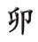 chinskaliterka2239127-b3afe1d