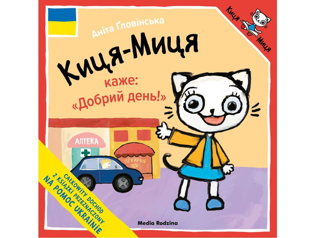 Anita Głowińska, Киця-Миця каже: «Добрий день!», cena ok. 10 zł